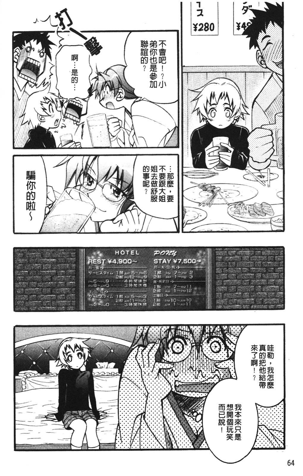[Inoue Yoshihisa] Nawashi [Chinese] page 66 full