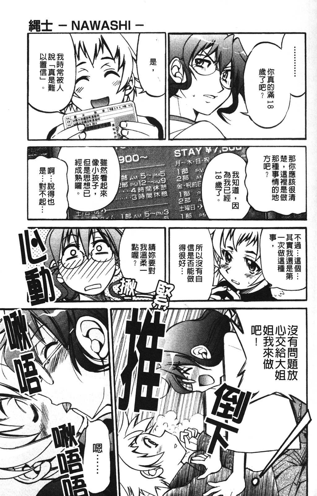 [Inoue Yoshihisa] Nawashi [Chinese] page 67 full