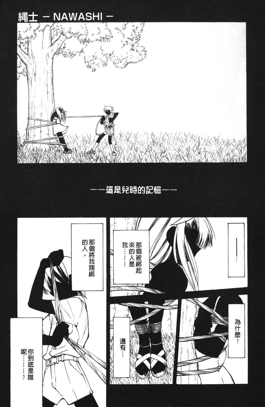 [Inoue Yoshihisa] Nawashi [Chinese] page 7 full