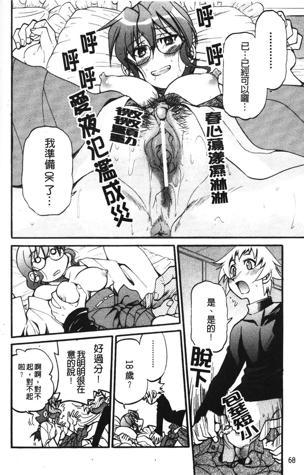 [Inoue Yoshihisa] Nawashi [Chinese] page 70 full