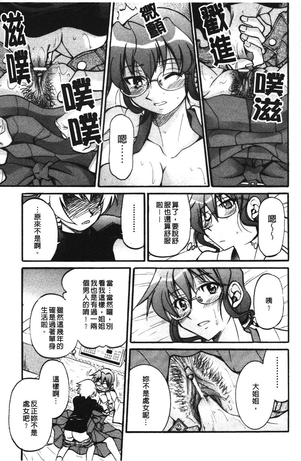 [Inoue Yoshihisa] Nawashi [Chinese] page 71 full