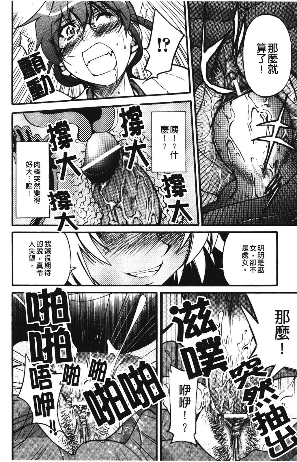 [Inoue Yoshihisa] Nawashi [Chinese] page 72 full