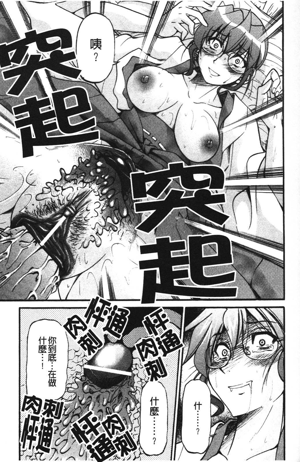 [Inoue Yoshihisa] Nawashi [Chinese] page 75 full