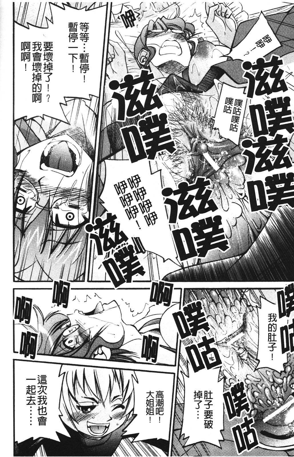 [Inoue Yoshihisa] Nawashi [Chinese] page 76 full