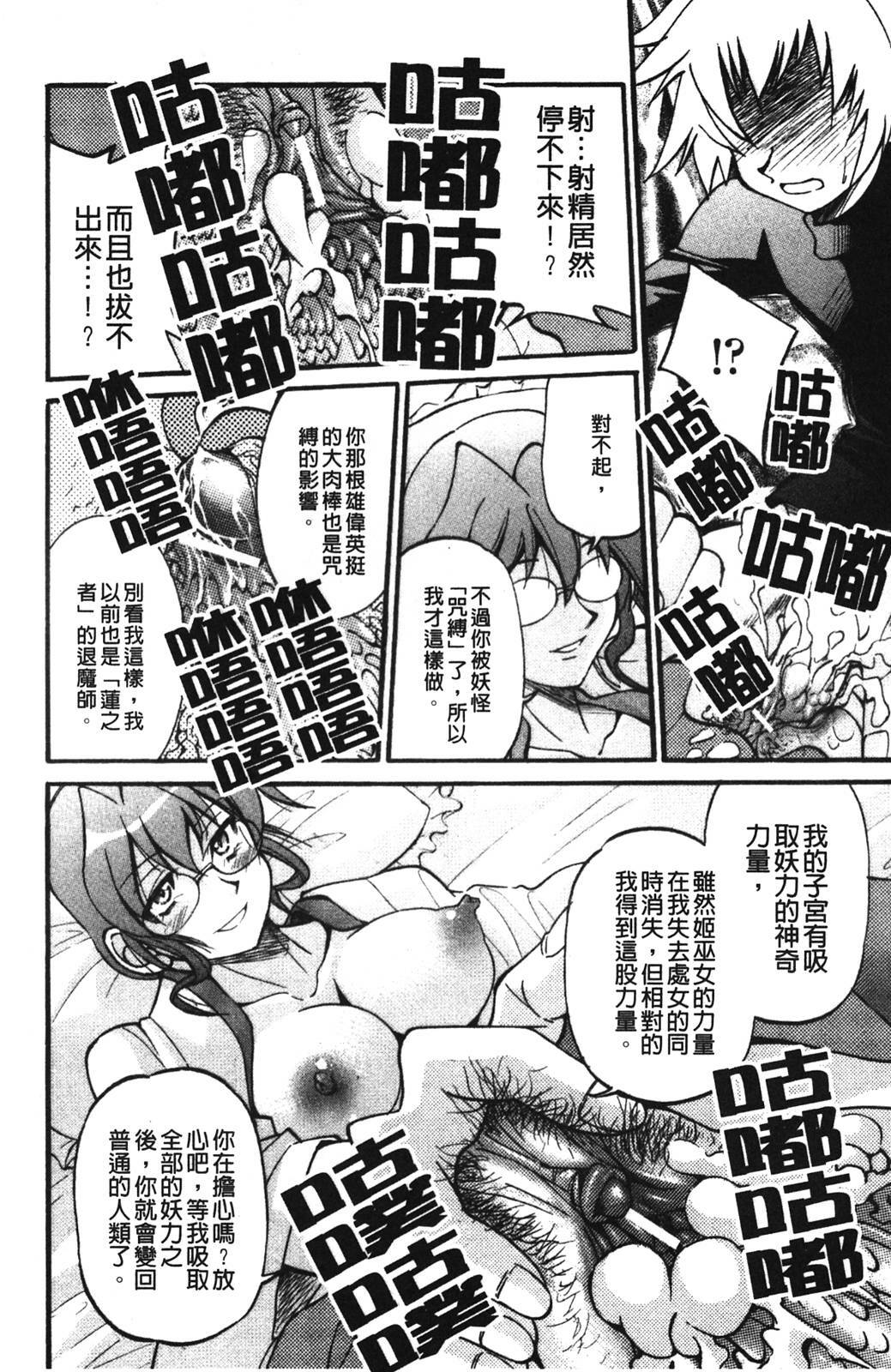 [Inoue Yoshihisa] Nawashi [Chinese] page 78 full