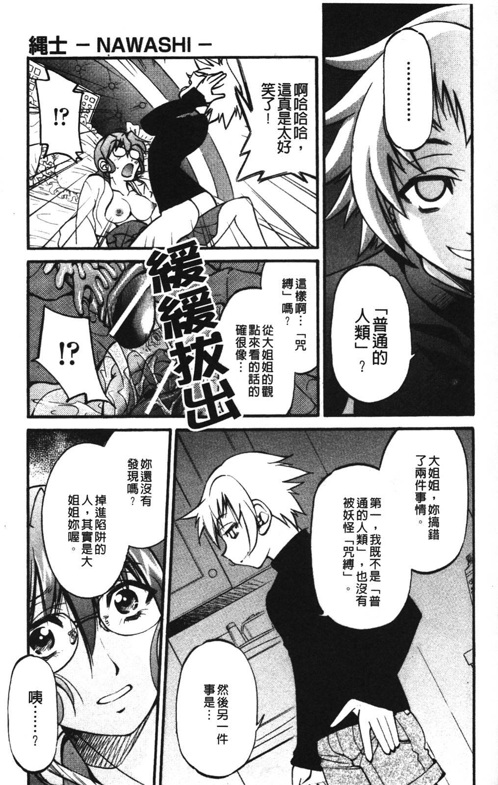 [Inoue Yoshihisa] Nawashi [Chinese] page 79 full