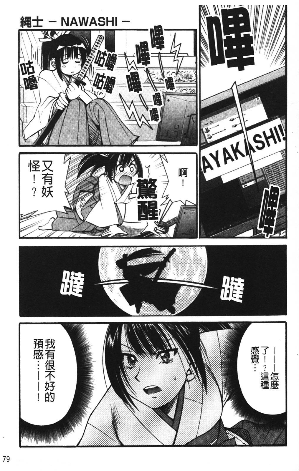 [Inoue Yoshihisa] Nawashi [Chinese] page 81 full