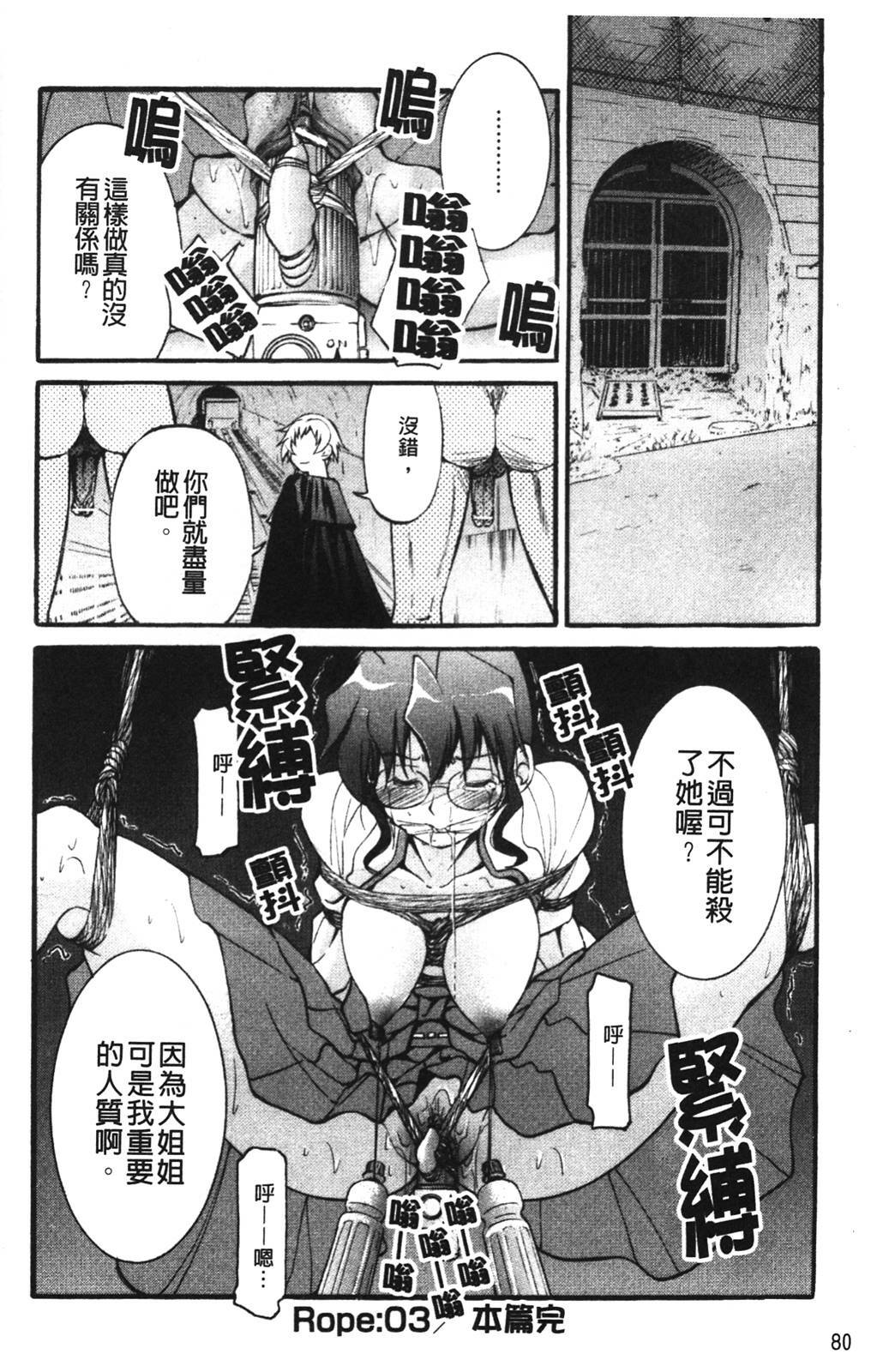 [Inoue Yoshihisa] Nawashi [Chinese] page 82 full
