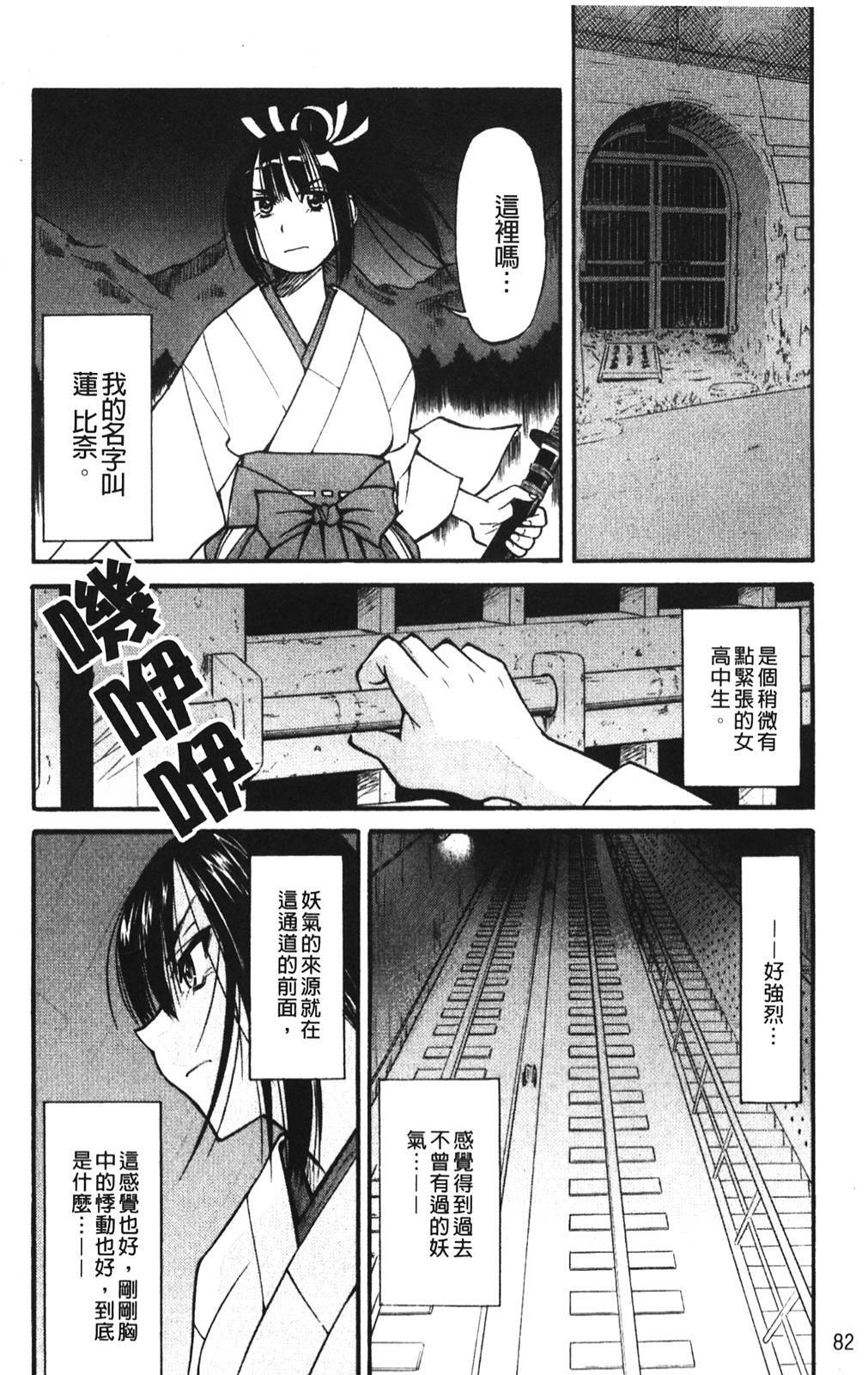[Inoue Yoshihisa] Nawashi [Chinese] page 84 full