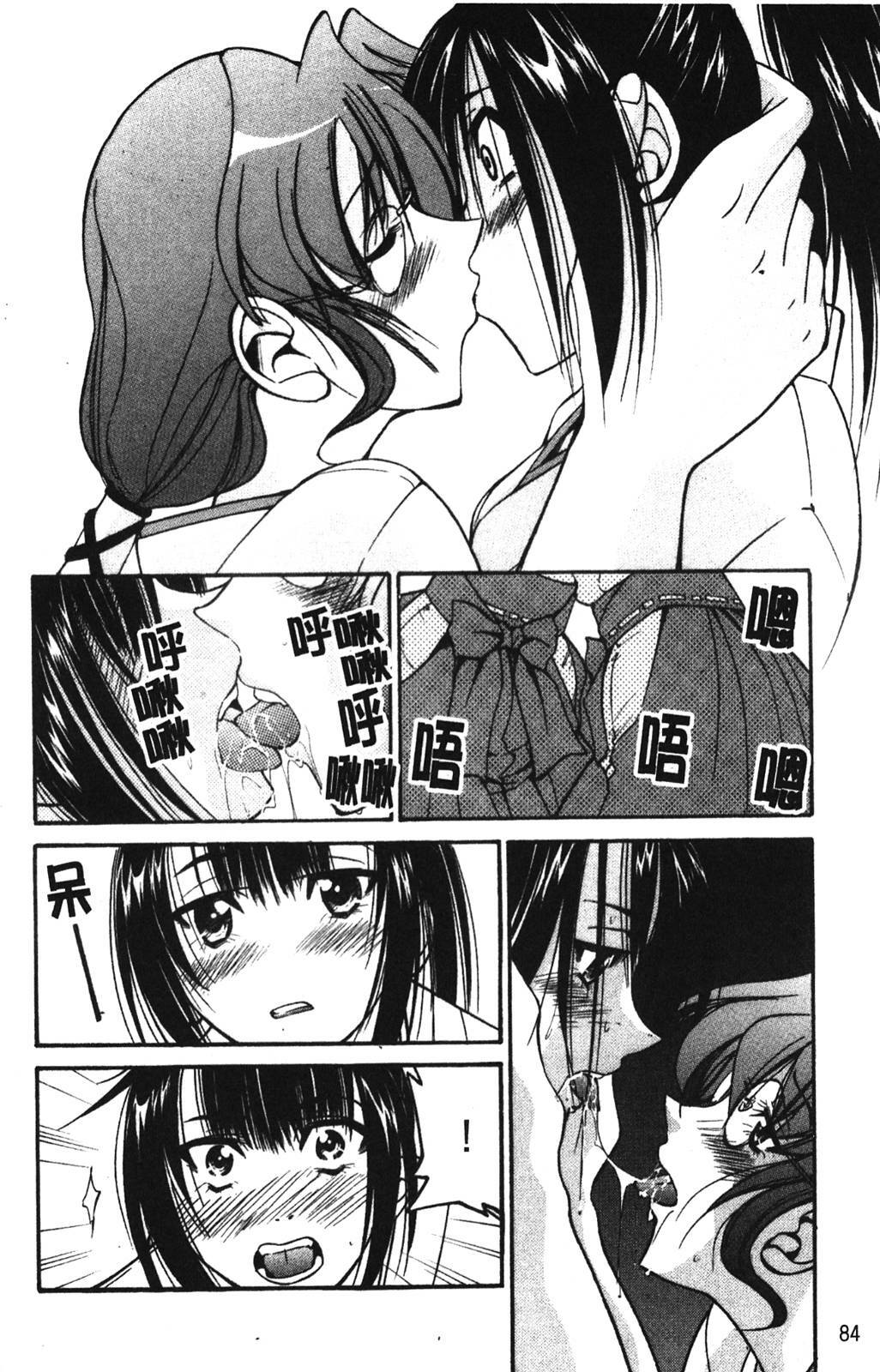 [Inoue Yoshihisa] Nawashi [Chinese] page 86 full