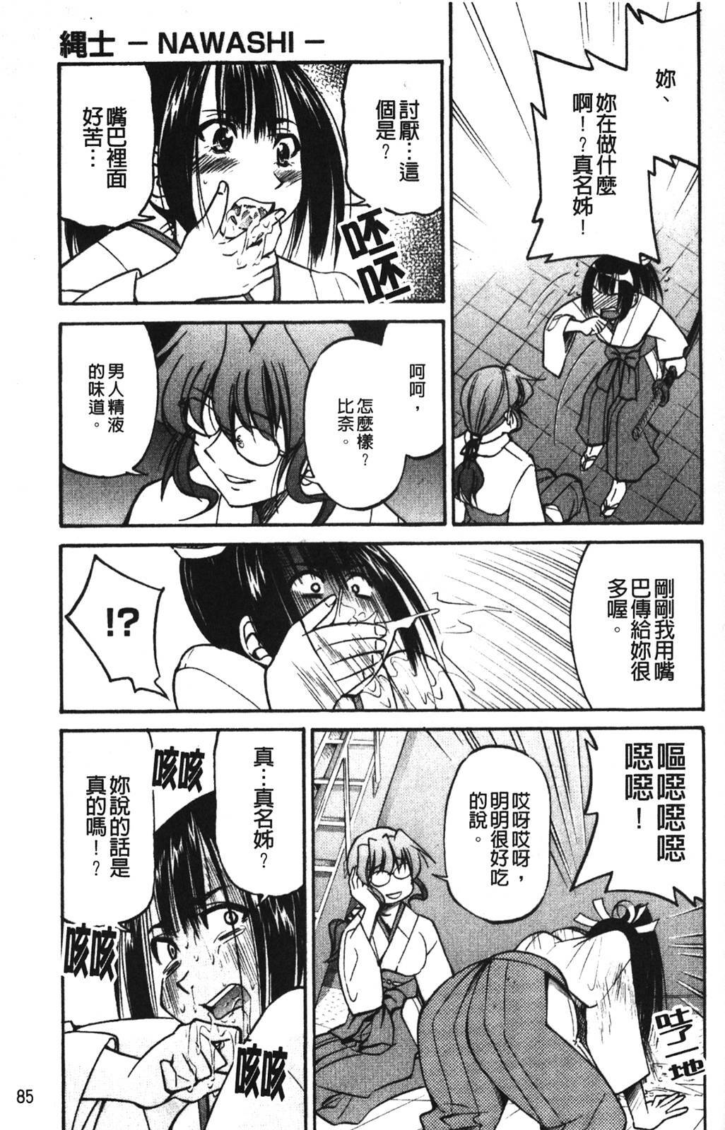 [Inoue Yoshihisa] Nawashi [Chinese] page 87 full