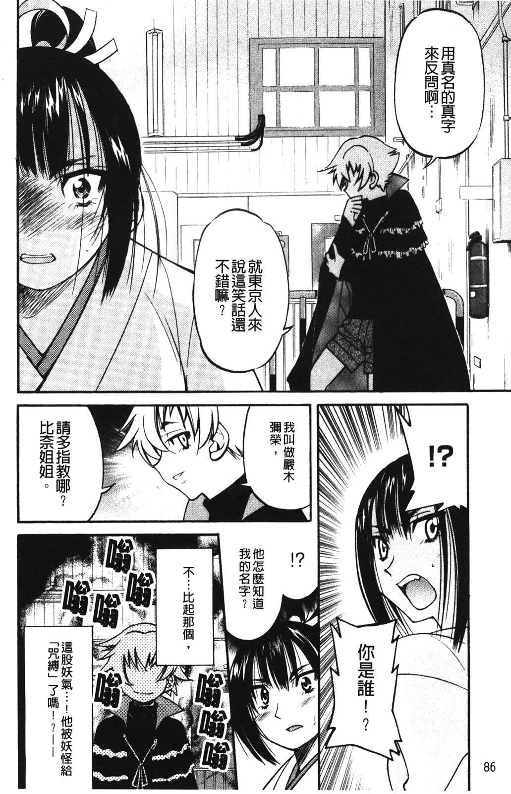 [Inoue Yoshihisa] Nawashi [Chinese] page 88 full