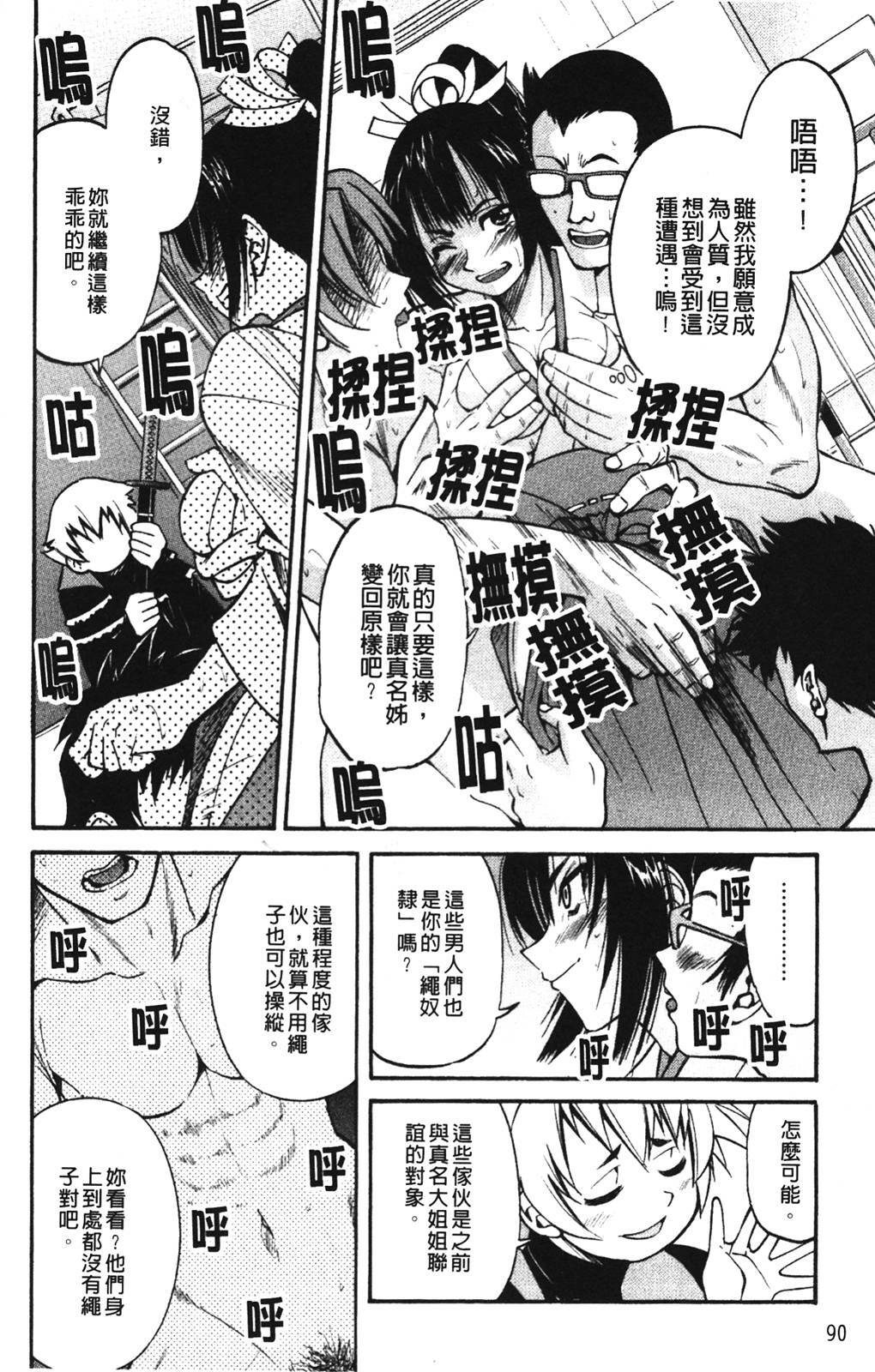 [Inoue Yoshihisa] Nawashi [Chinese] page 92 full