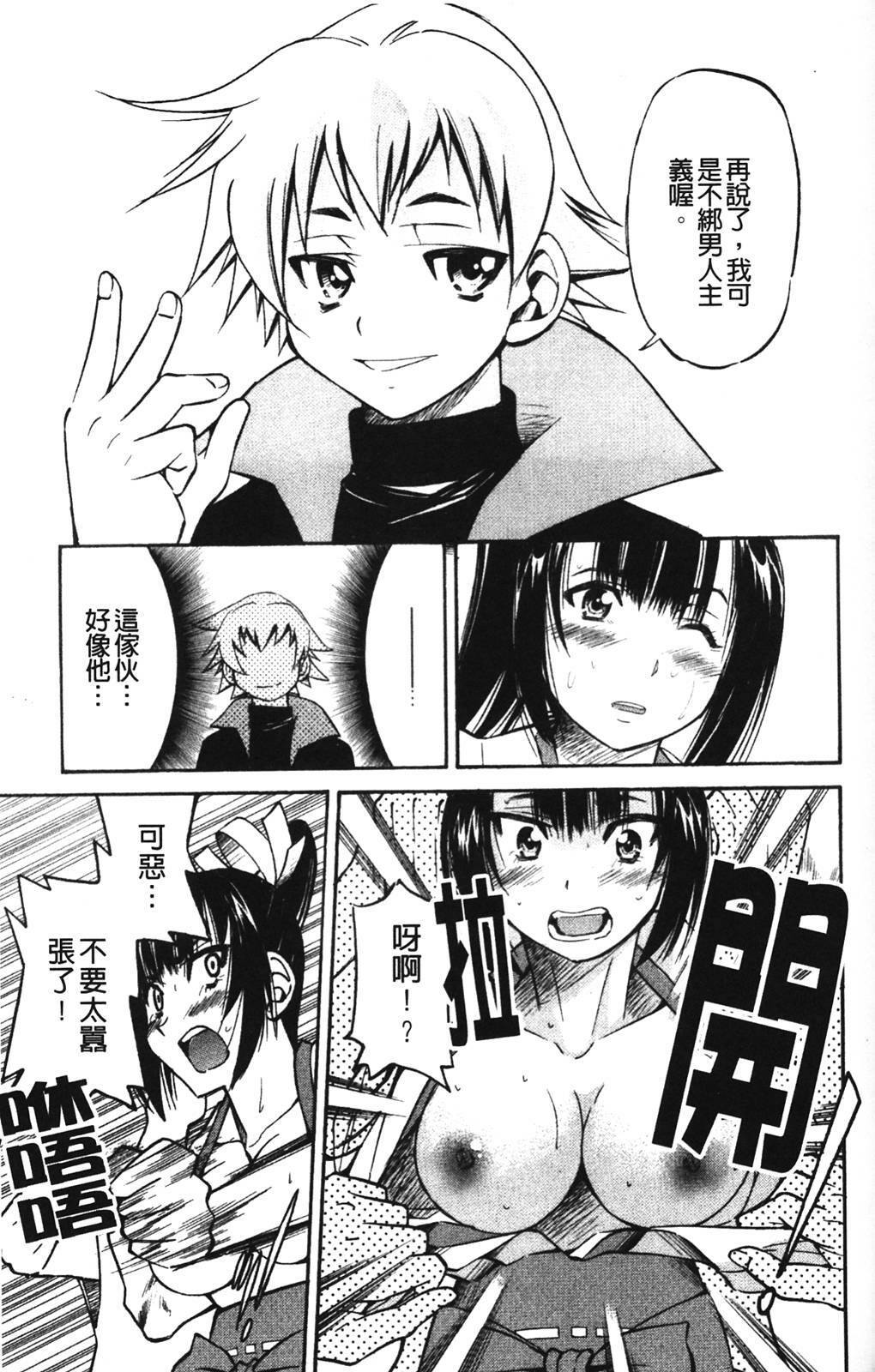 [Inoue Yoshihisa] Nawashi [Chinese] page 93 full