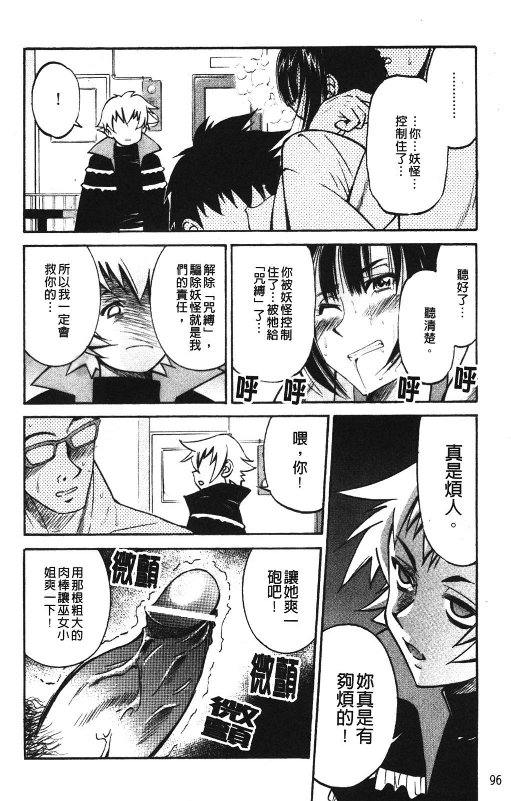 [Inoue Yoshihisa] Nawashi [Chinese] page 98 full