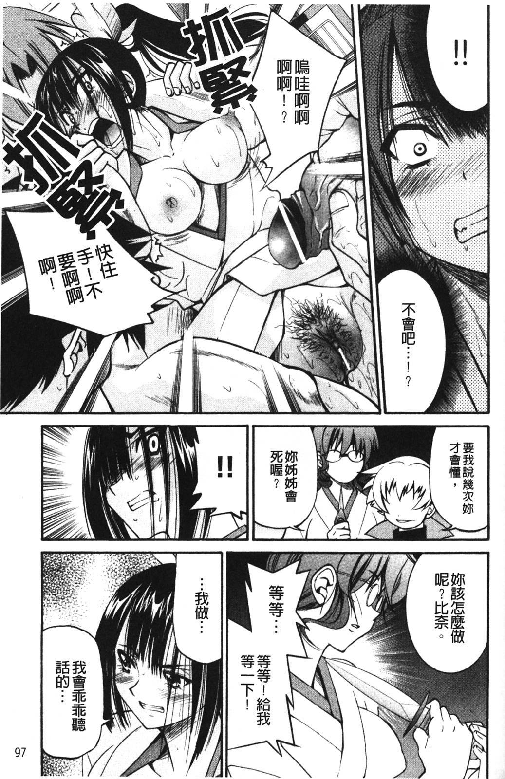 [Inoue Yoshihisa] Nawashi [Chinese] page 99 full
