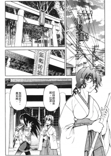 [Inoue Yoshihisa] Nawashi [Chinese] - page 12