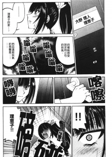 [Inoue Yoshihisa] Nawashi [Chinese] - page 20