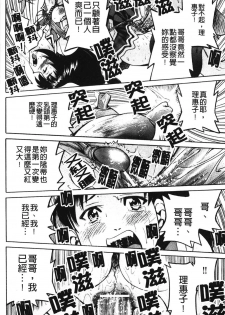 [Inoue Yoshihisa] Nawashi [Chinese] - page 36