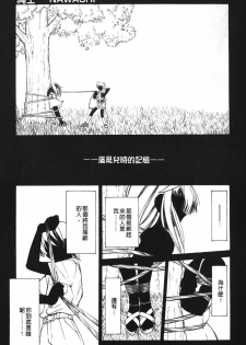 [Inoue Yoshihisa] Nawashi [Chinese] - page 7