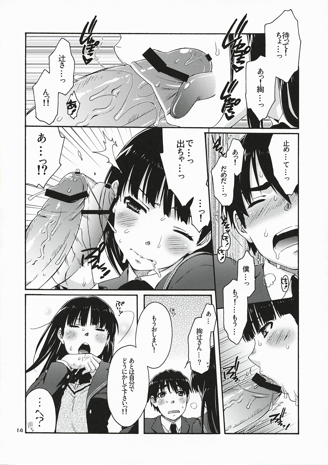 (C78) [apricot (Anji, Kuroo)] Omote to Ura no Himitsu to Naisho. (Amagami) page 13 full