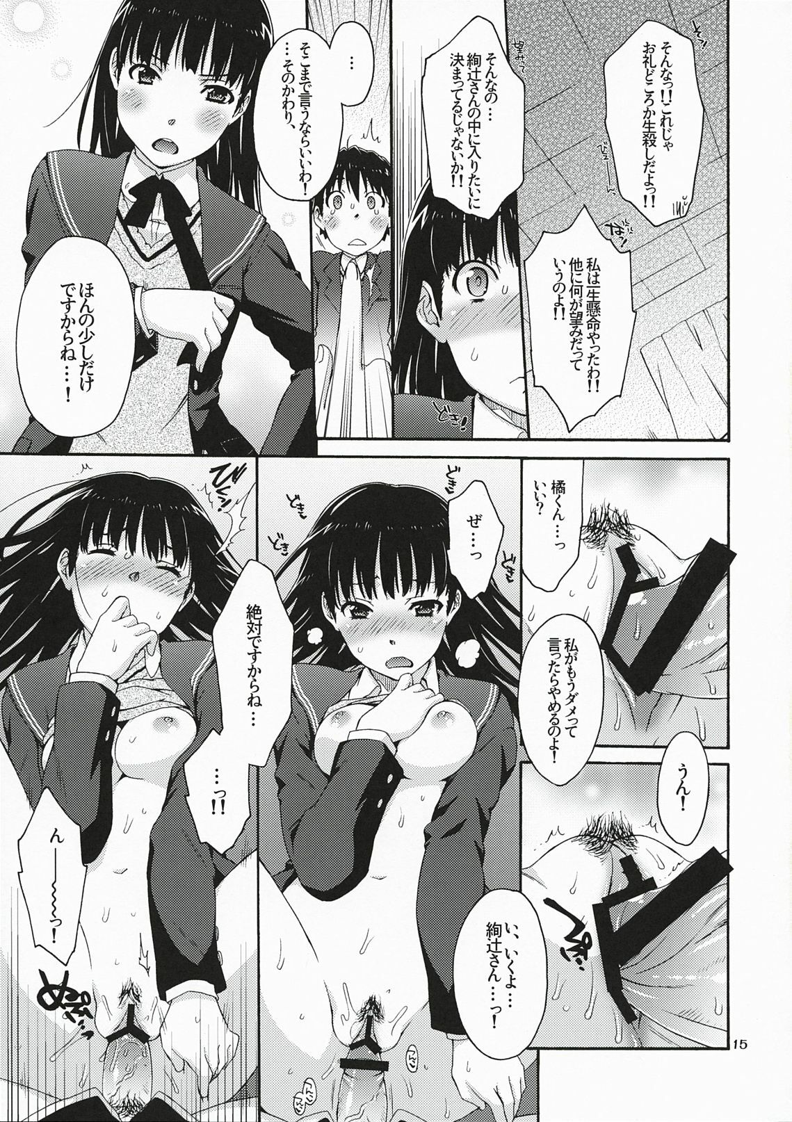 (C78) [apricot (Anji, Kuroo)] Omote to Ura no Himitsu to Naisho. (Amagami) page 14 full