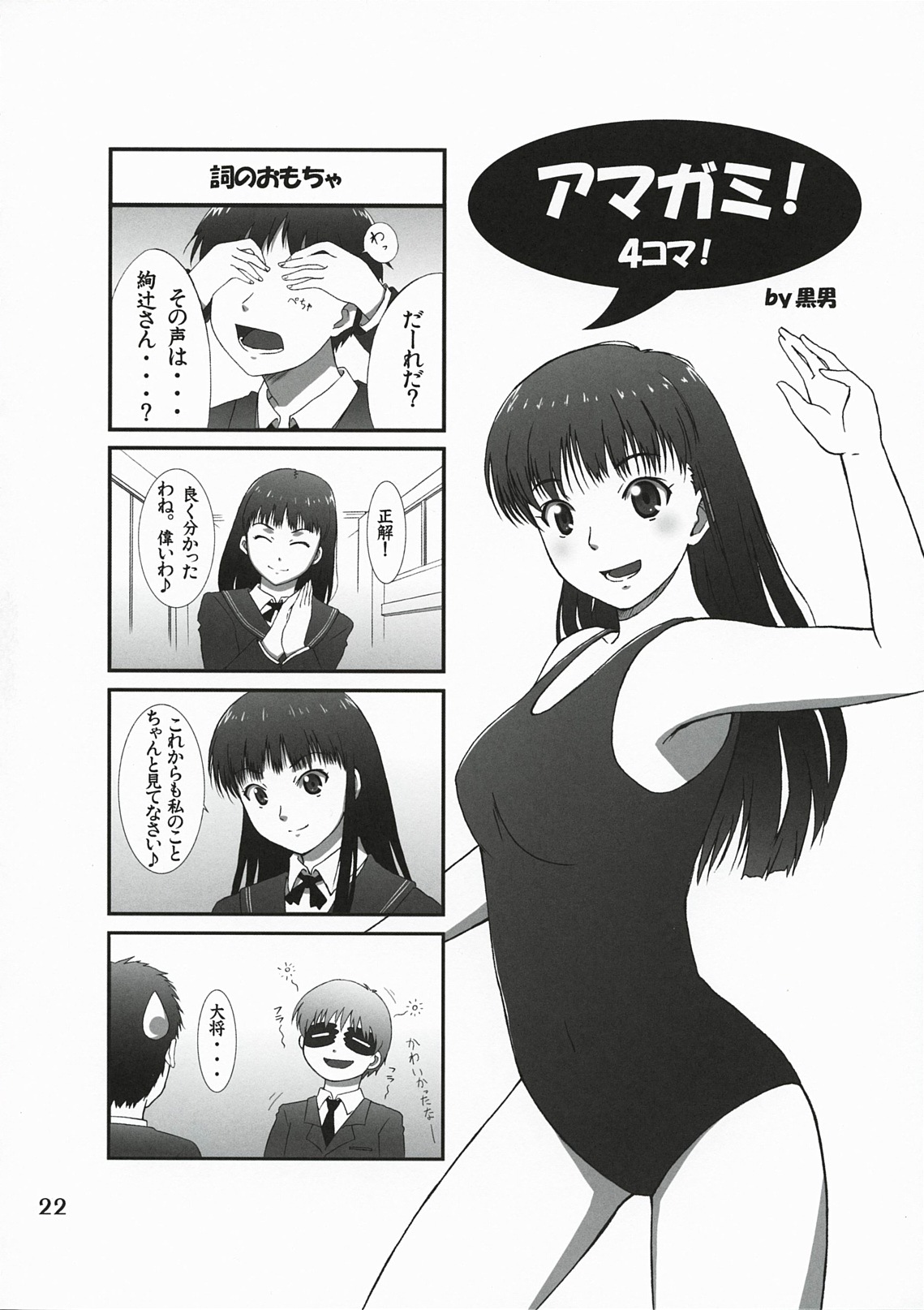 (C78) [apricot (Anji, Kuroo)] Omote to Ura no Himitsu to Naisho. (Amagami) page 21 full