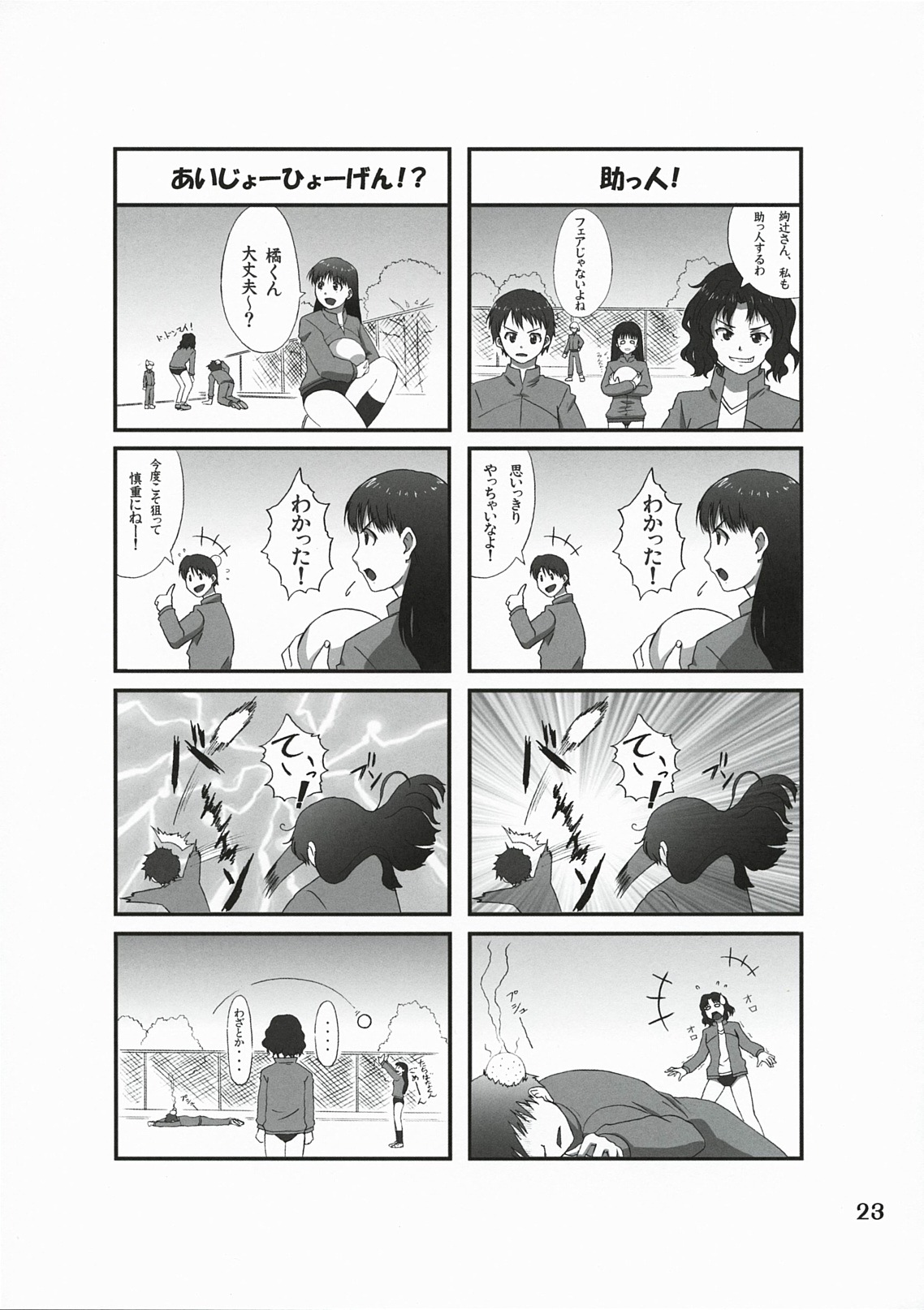 (C78) [apricot (Anji, Kuroo)] Omote to Ura no Himitsu to Naisho. (Amagami) page 22 full