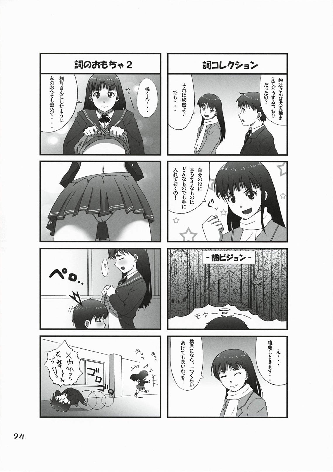 (C78) [apricot (Anji, Kuroo)] Omote to Ura no Himitsu to Naisho. (Amagami) page 23 full