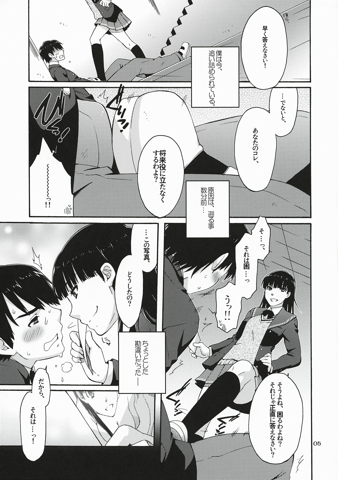 (C78) [apricot (Anji, Kuroo)] Omote to Ura no Himitsu to Naisho. (Amagami) page 4 full