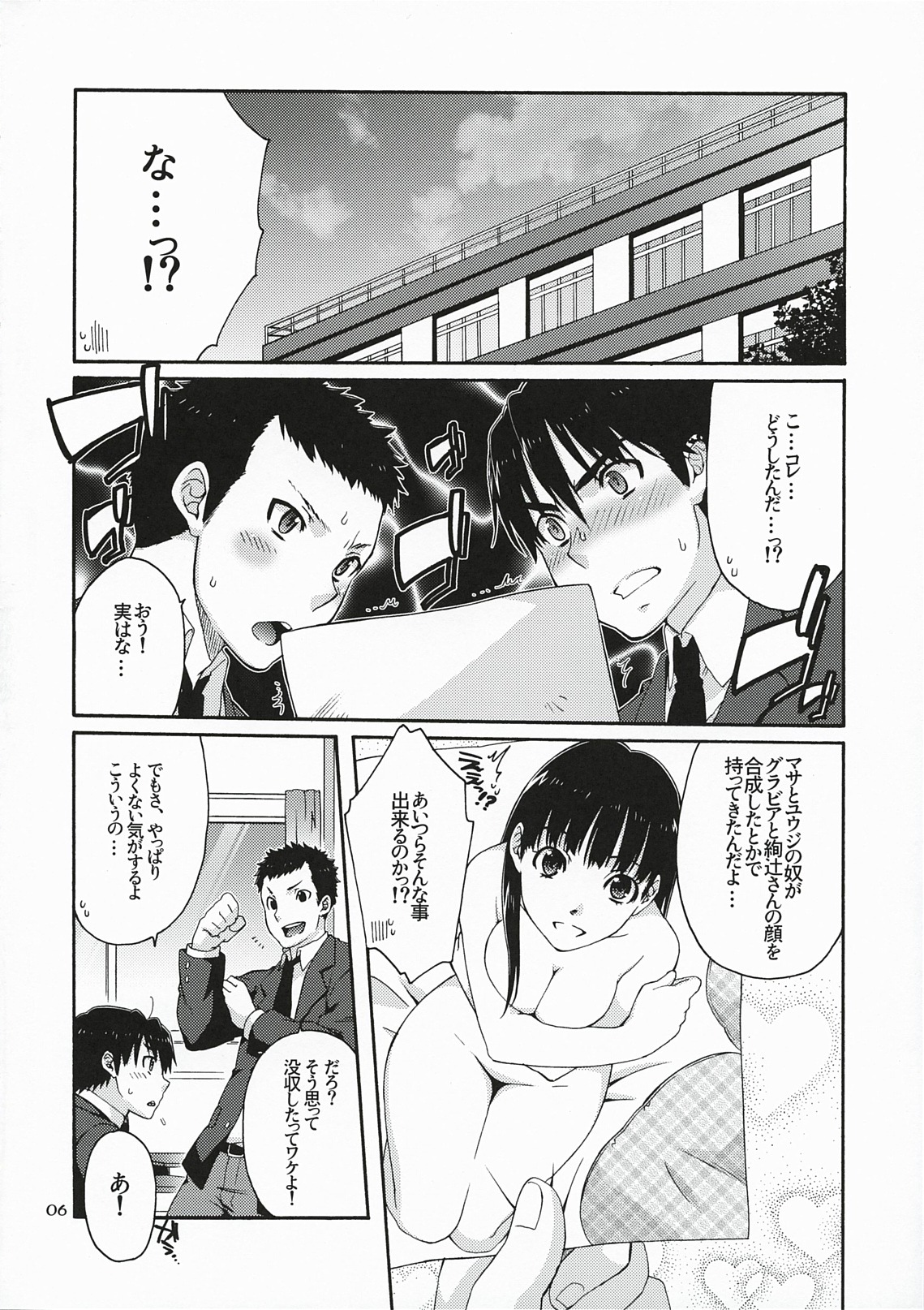 (C78) [apricot (Anji, Kuroo)] Omote to Ura no Himitsu to Naisho. (Amagami) page 5 full