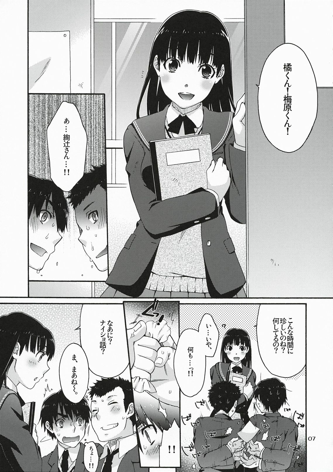 (C78) [apricot (Anji, Kuroo)] Omote to Ura no Himitsu to Naisho. (Amagami) page 6 full