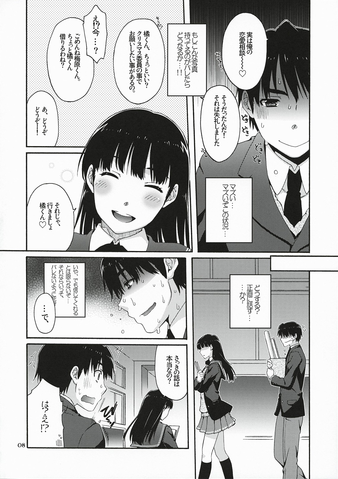 (C78) [apricot (Anji, Kuroo)] Omote to Ura no Himitsu to Naisho. (Amagami) page 7 full