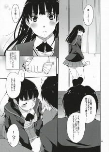 (C78) [apricot (Anji, Kuroo)] Omote to Ura no Himitsu to Naisho. (Amagami) - page 10