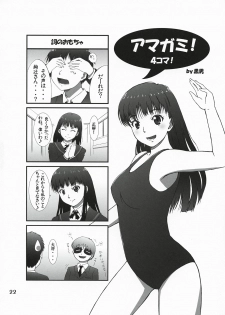 (C78) [apricot (Anji, Kuroo)] Omote to Ura no Himitsu to Naisho. (Amagami) - page 21