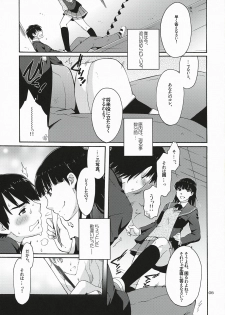 (C78) [apricot (Anji, Kuroo)] Omote to Ura no Himitsu to Naisho. (Amagami) - page 4