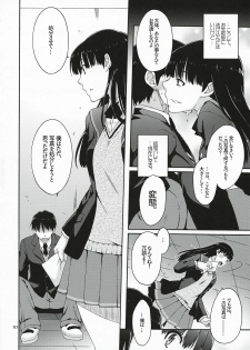 (C78) [apricot (Anji, Kuroo)] Omote to Ura no Himitsu to Naisho. (Amagami) - page 9