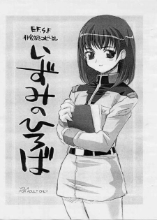 (C62) [Fountain's Square (Hagiya Masakage)] Izumi No Hiroba Vol. 4 (Gundam) - page 1