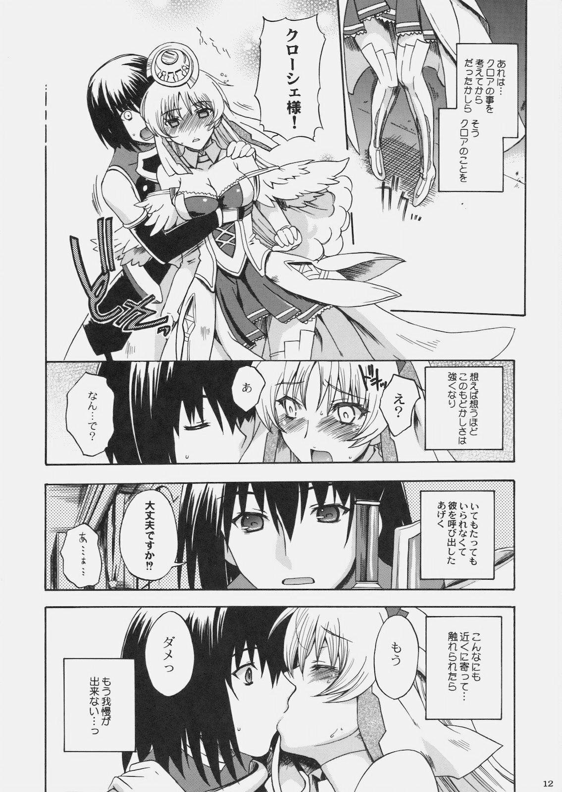 (C78) [Uguisuya, Kacchuu Musume (Uguisu Kagura, Ouma Bunshichirou)] Kanade no Pastoral -Performs of Pastoral- (Ar tonelico II: Melody of Metafalica) page 15 full