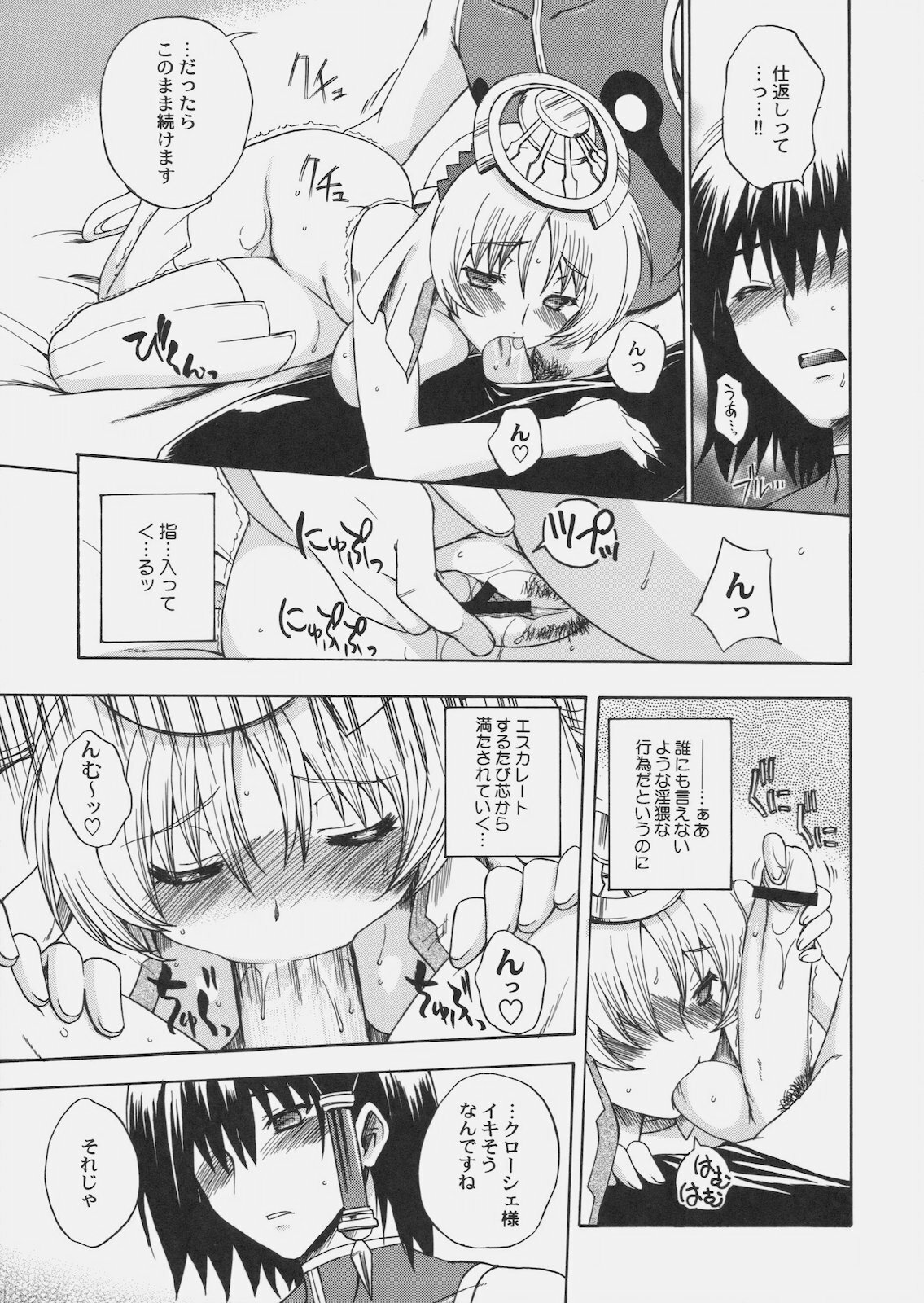 (C78) [Uguisuya, Kacchuu Musume (Uguisu Kagura, Ouma Bunshichirou)] Kanade no Pastoral -Performs of Pastoral- (Ar tonelico II: Melody of Metafalica) page 24 full