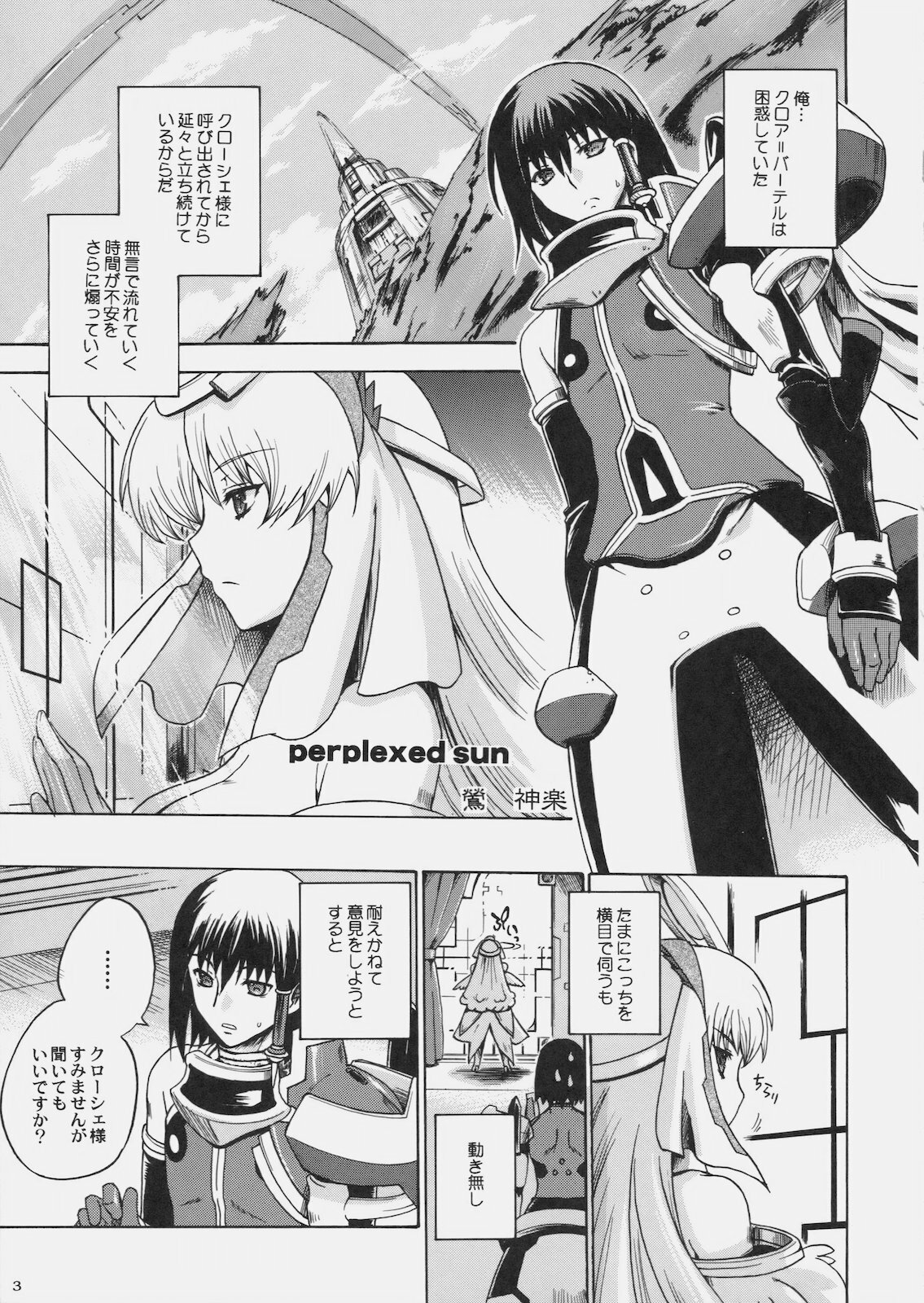 (C78) [Uguisuya, Kacchuu Musume (Uguisu Kagura, Ouma Bunshichirou)] Kanade no Pastoral -Performs of Pastoral- (Ar tonelico II: Melody of Metafalica) page 6 full