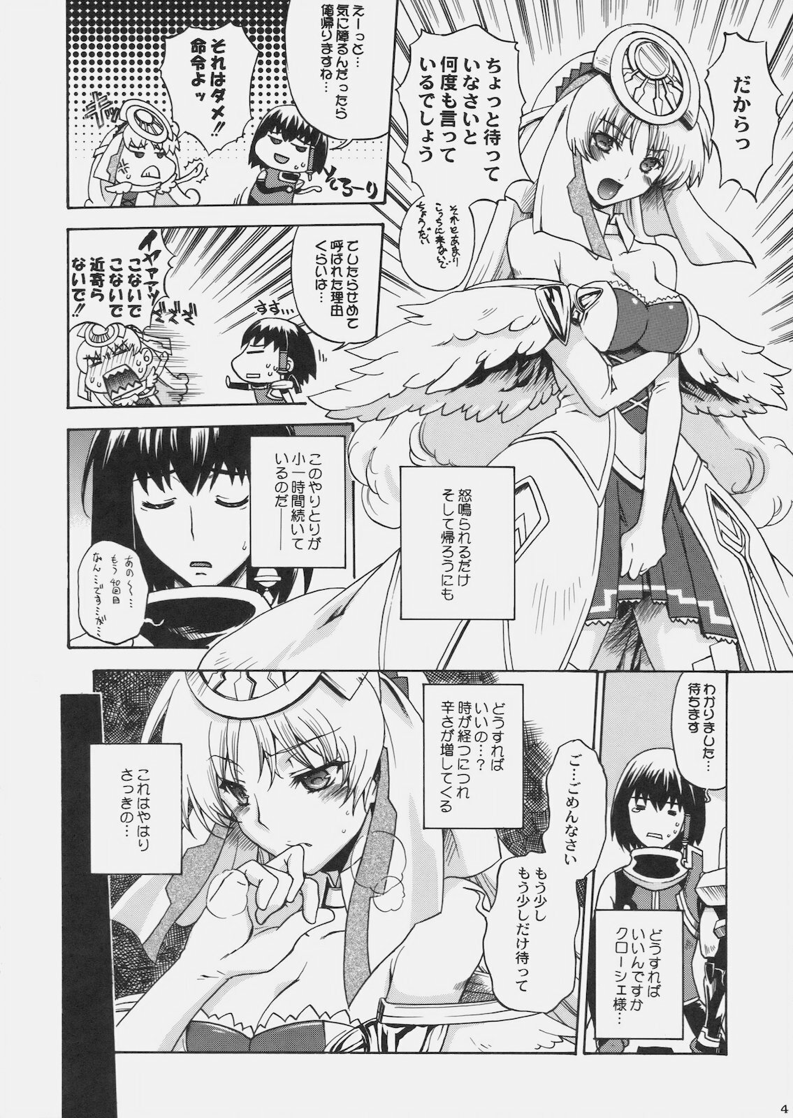 (C78) [Uguisuya, Kacchuu Musume (Uguisu Kagura, Ouma Bunshichirou)] Kanade no Pastoral -Performs of Pastoral- (Ar tonelico II: Melody of Metafalica) page 7 full