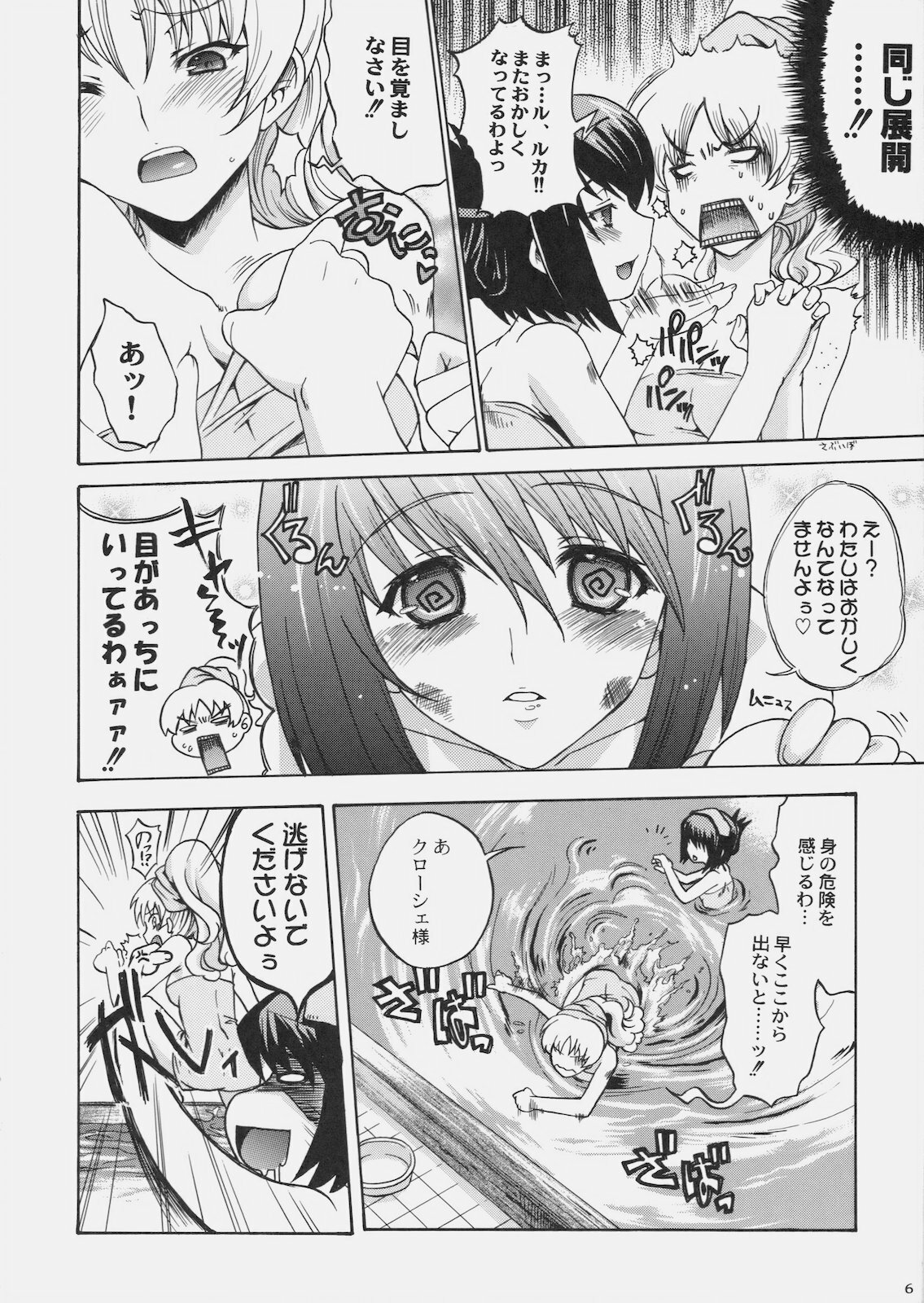 (C78) [Uguisuya, Kacchuu Musume (Uguisu Kagura, Ouma Bunshichirou)] Kanade no Pastoral -Performs of Pastoral- (Ar tonelico II: Melody of Metafalica) page 9 full