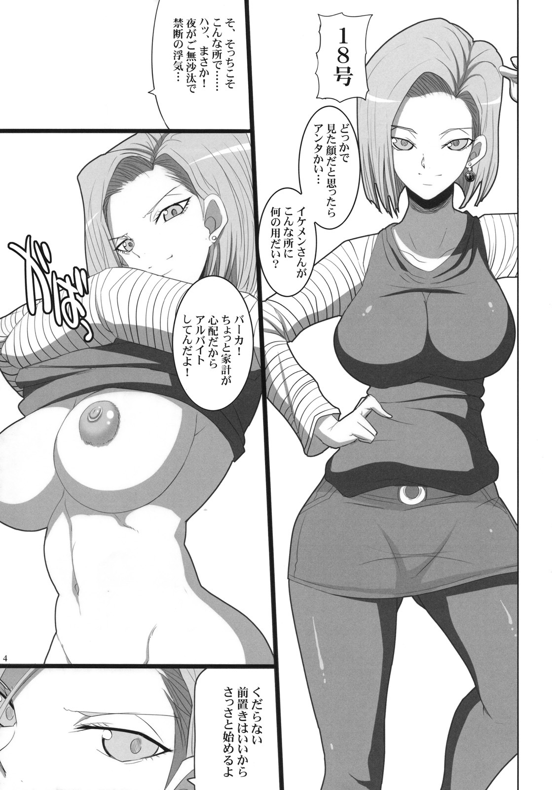 (C78) [Youkai Tamanokoshi (CHIRO)] Hitozuma Soapland 18-Gou Ten Dounyuu-hen (Dragon Ball Z) page 3 full