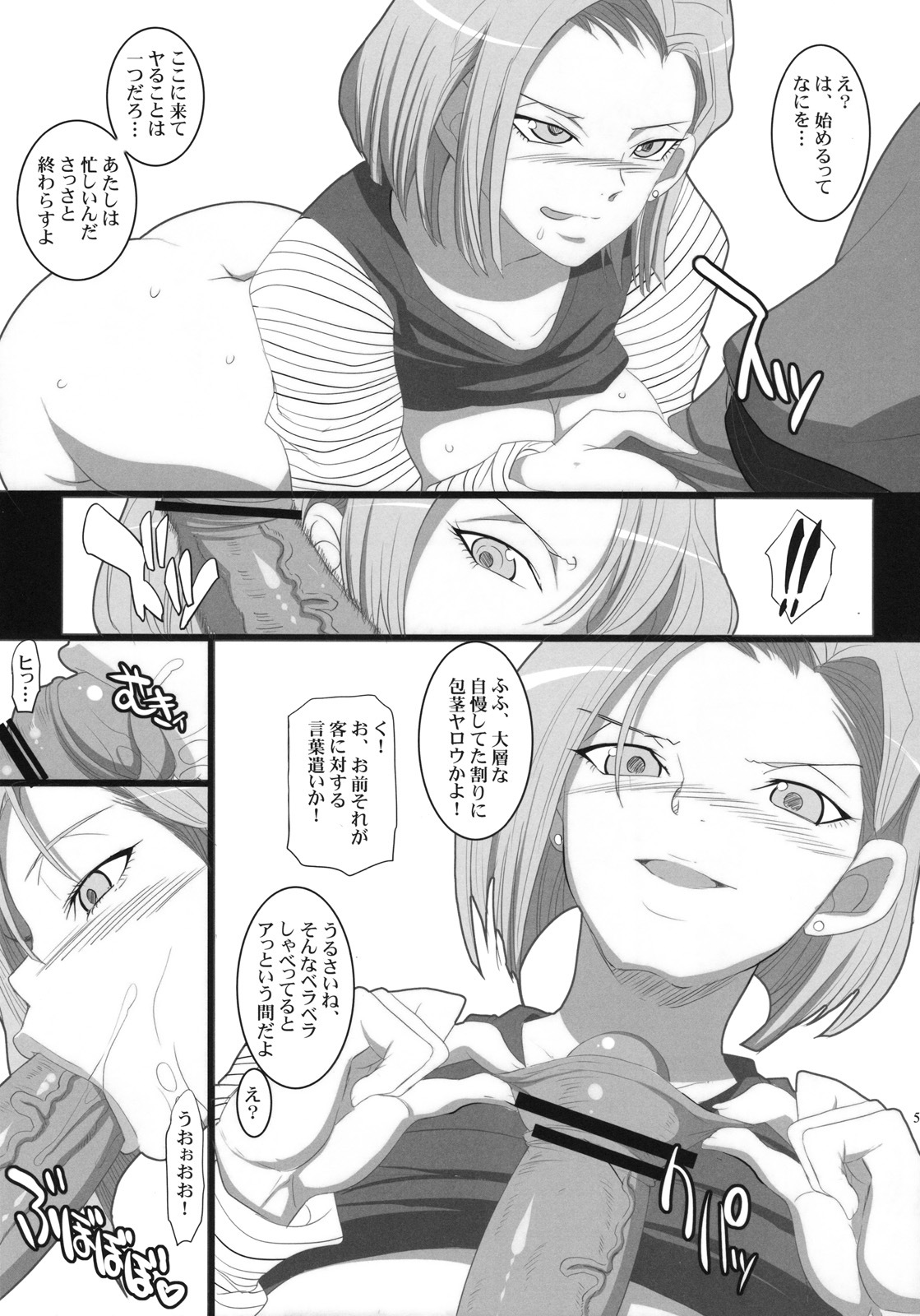 (C78) [Youkai Tamanokoshi (CHIRO)] Hitozuma Soapland 18-Gou Ten Dounyuu-hen (Dragon Ball Z) page 4 full