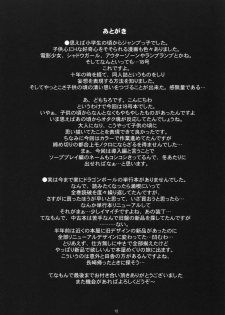 (C78) [Youkai Tamanokoshi (CHIRO)] Hitozuma Soapland 18-Gou Ten Dounyuu-hen (Dragon Ball Z) - page 11