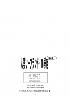(C78) [Youkai Tamanokoshi (CHIRO)] Hitozuma Soapland 18-Gou Ten Dounyuu-hen (Dragon Ball Z) - page 12