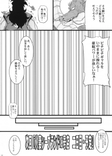 (C78) [Youkai Tamanokoshi (CHIRO)] Hitozuma Soapland 18-Gou Ten Dounyuu-hen (Dragon Ball Z) - page 13