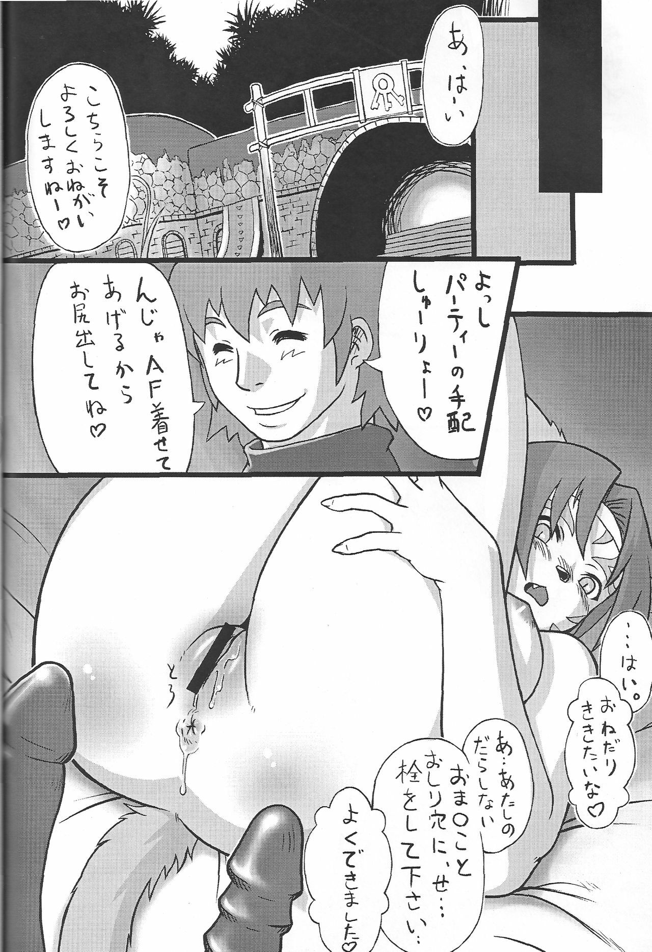 [Kezukuroi Kissa (Gochou)] Nande Mithra no Ashi Soubi ga Ashi o Mamottenai no wa Naze Nanda ze? Plus (Final Fantasy XI) page 26 full