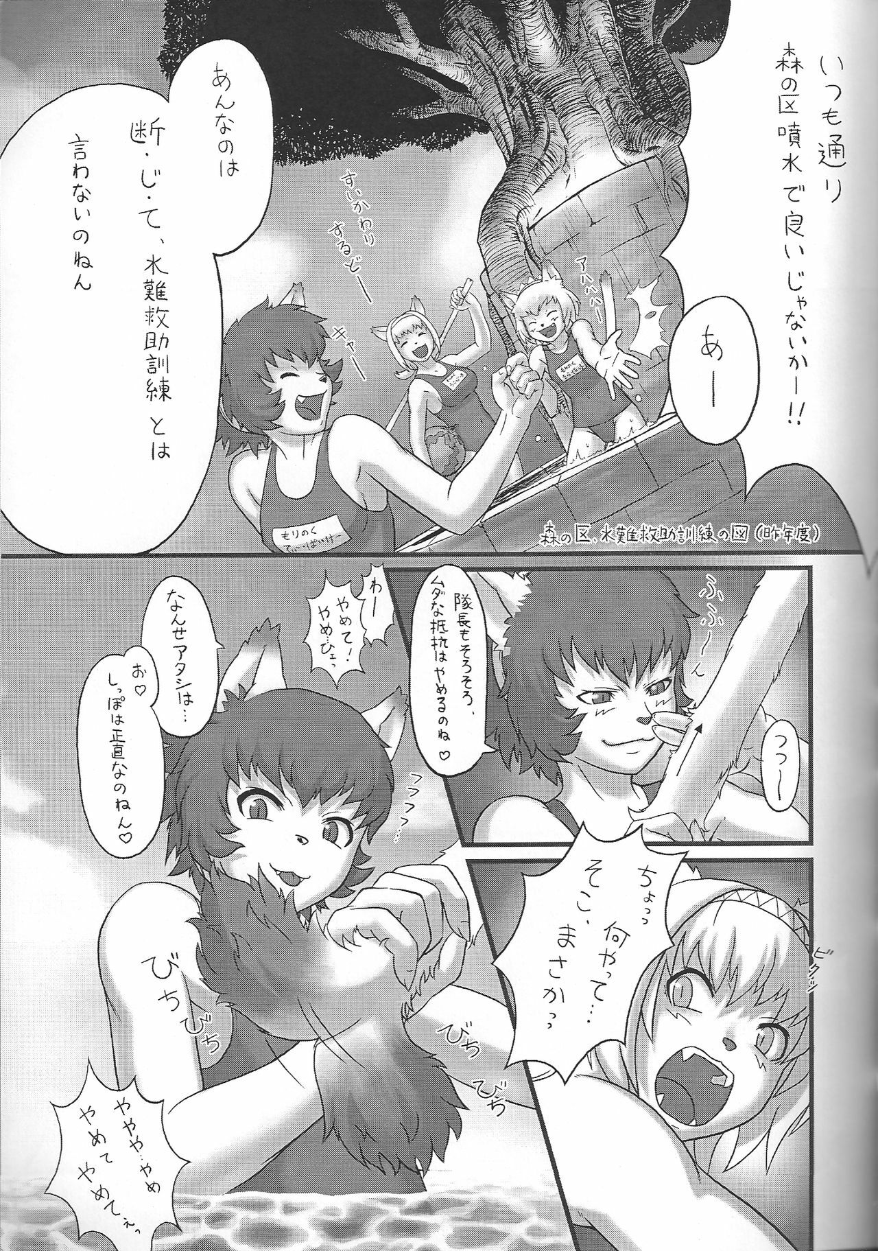 [Kezukuroi Kissa (Gochou)] Nande Mithra no Ashi Soubi ga Ashi o Mamottenai no wa Naze Nanda ze? Plus (Final Fantasy XI) page 6 full